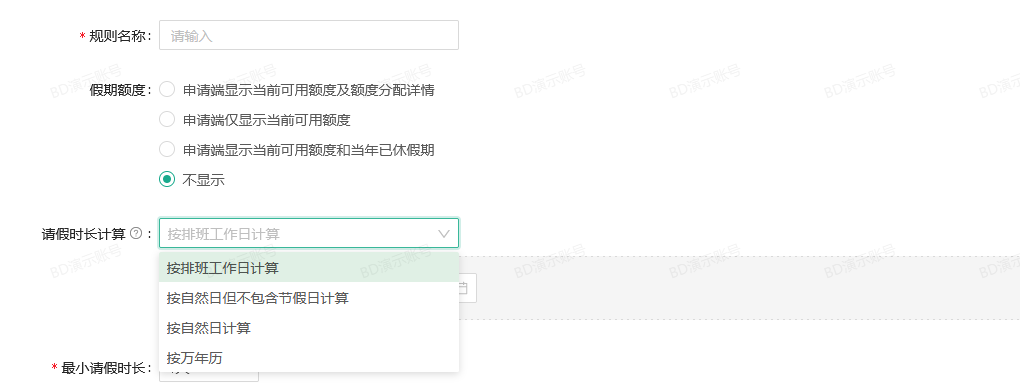 i人事智慧考勤管理系统的请假时长计算方式针对各类型公司假期制度规定不同的情况 i人事智慧考勤管理系统的请假时长计算方式针对各类型公司假期制度规定不同的情况
