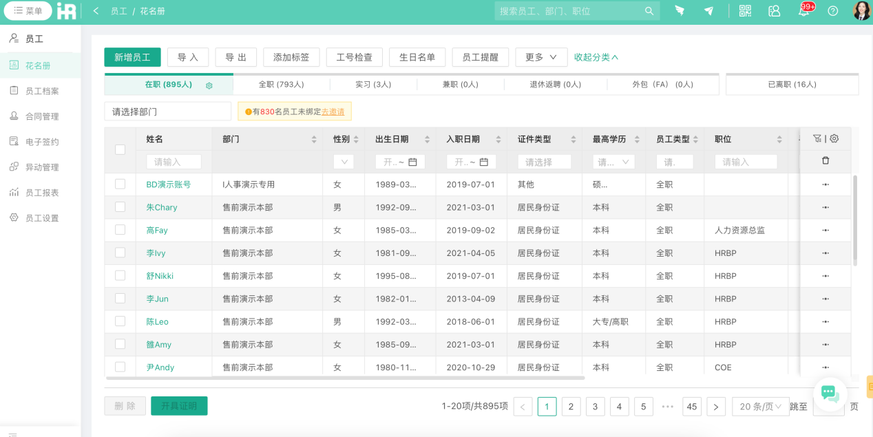 团膳企业通常会选择HR软件管理系统有哪些呢? 团膳企业通常会选择HR软件管理系统有哪些呢?