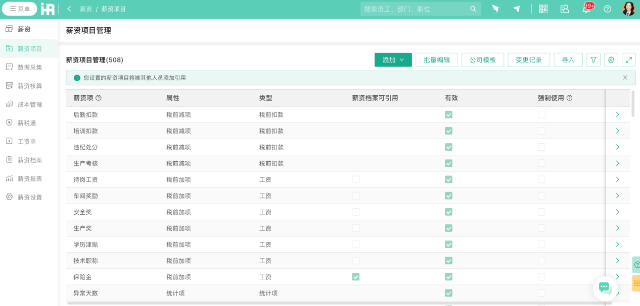 考勤数据可以直接同步给薪资核算模块,作为薪资核算的基础。 考勤数据可以直接同步给薪资核算模块,作为薪资核算的基础。