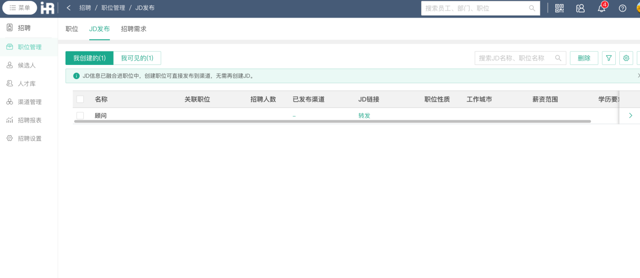 360绩效系统的招聘模块的职位发布 360绩效系统的招聘模块的职位发布