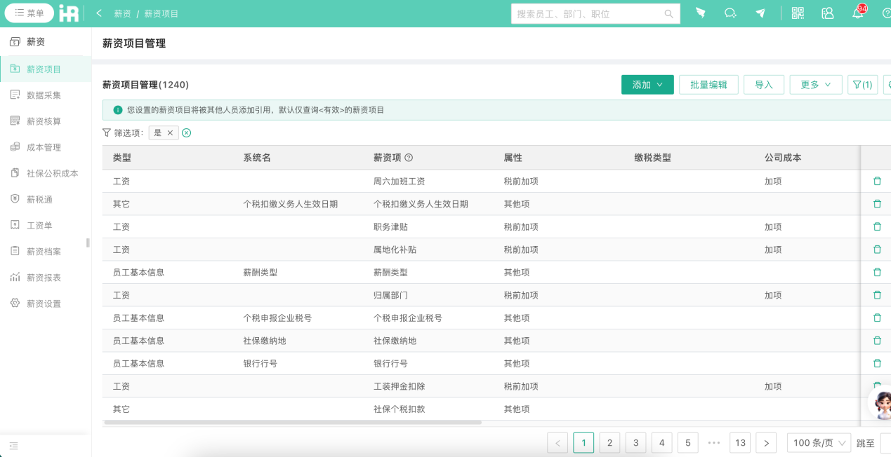 i人事作为一体化的人力资源数字化解决方案,各个模块都进行了自动关联。 i人事作为一体化的人力资源数字化解决方案,各个模块都进行了自动关联。