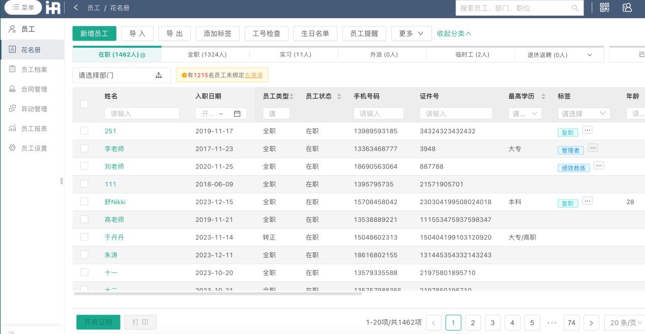 基于i人事完整的数据记录,在员工入职周年、升迁调动、生日时,悦榕物业的HR都能通过i人事App,发送祝福,也提升员工的幸福感与归属感。 基于i人事完整的数据记录,在员工入职周年、升迁调动、生日时,悦榕物业的HR都能通过i人事App,发送祝福,也提升员工的幸福感与归属感。